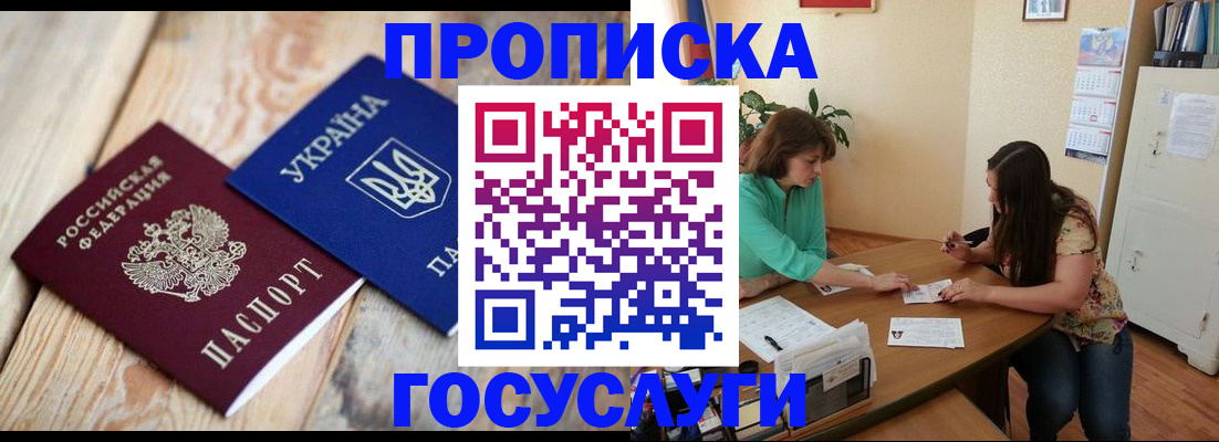 прописка для работы в Тайшете