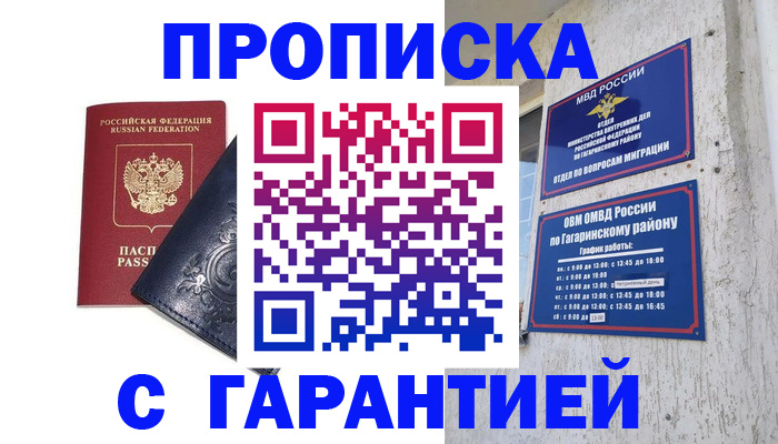 прописка ребенка в Тайшете