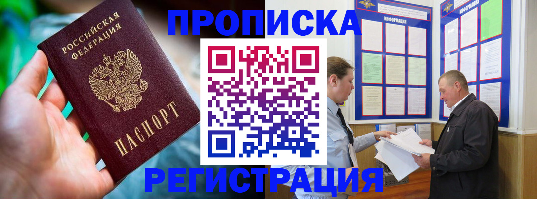 прописка регистрация в Тайшете
